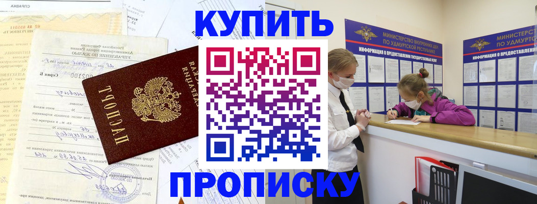 временная регистрация купить в Ленинске