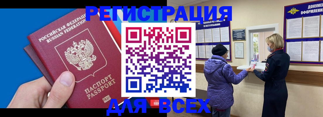 прописка в Ленинске